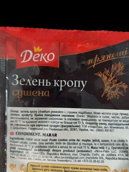 Укроп сушеный Деко 6 грамм 500108 фото