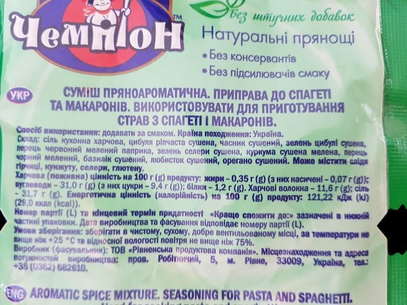 Приправа к спагетти с натуральными пряностями Чемпион 30 граммов 501148 фото