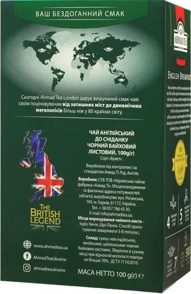 Чай Ахмад Ті Англійський до сніданку чорний листовий 100 грамів 101501 фото