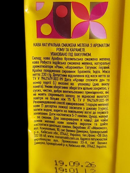Кава мелена Stefano Ромова Романтична з ароматом рому та карамелі 230 грамів 247012 фото