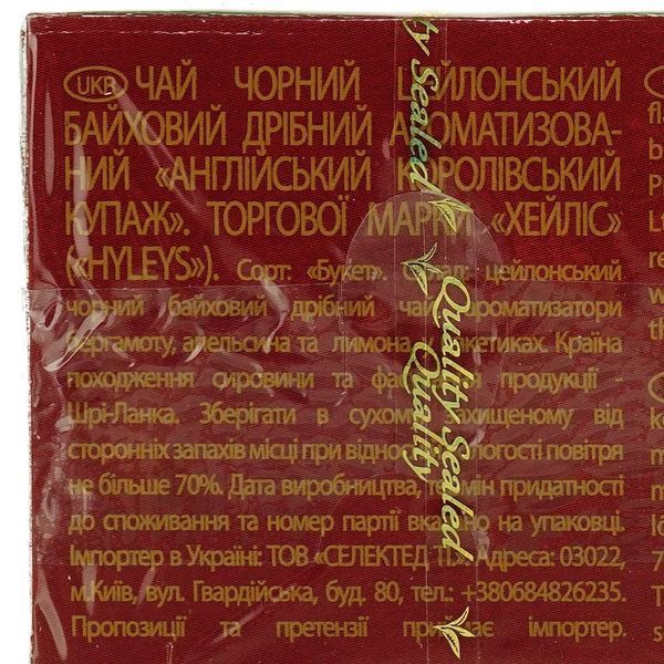 Чай Hyleys Королевский купаж 25 пакетиков черный цейлонский чай в индивидуальных конвертах 320159 фото