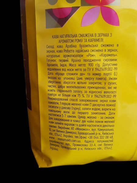 Кава зернова Stefano Ромова Романтична з ароматом рому та карамелі 900 грамів 247013 фото