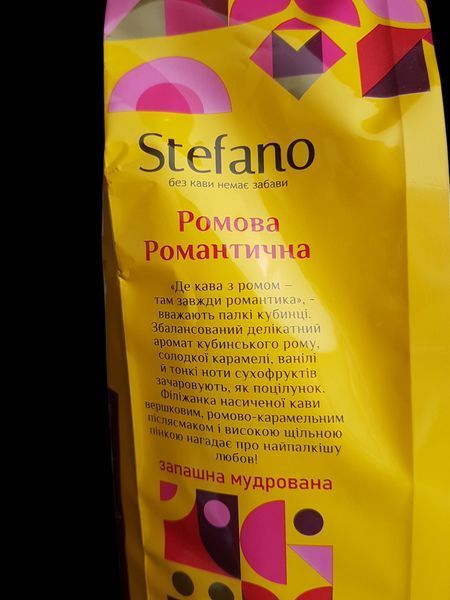 Кава зернова Stefano Ромова Романтична з ароматом рому та карамелі 900 грамів 247013 фото