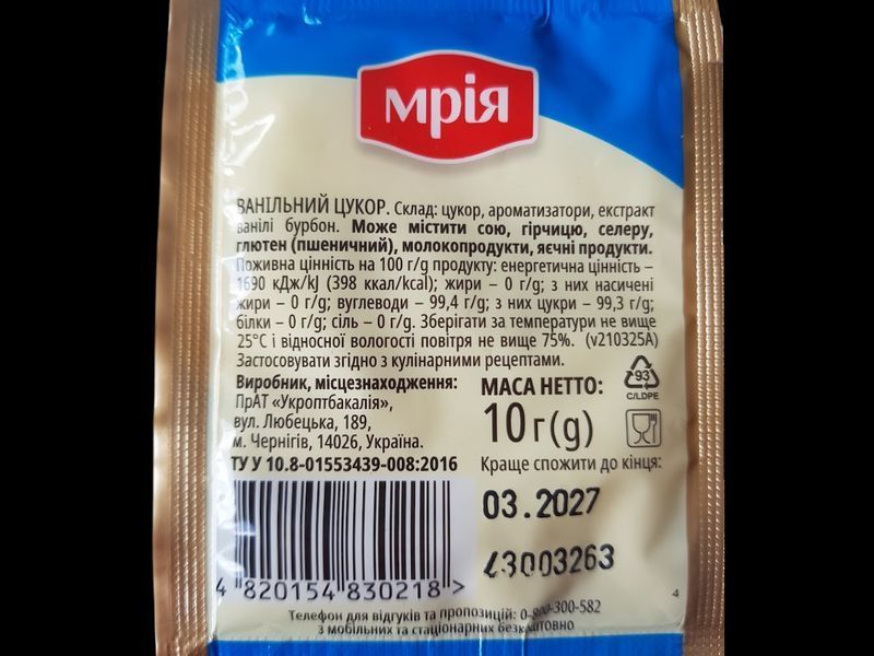 Цукор ванільний Мрія 10 грамів 400323 фото