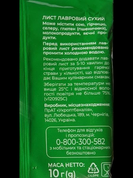Лавровый лист Мрія 10 грамм 400300 фото