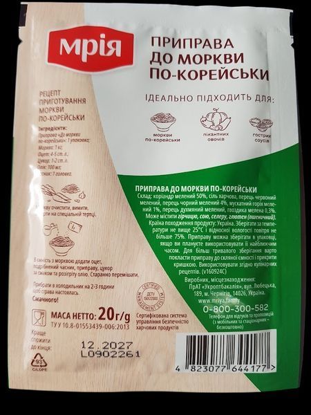 Приправа для моркови и салатов по-корейски ТМ Мрія 20 г 400308 фото