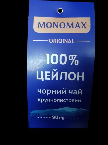 Черный чай крупнолистовой Мономах Оригинал 100% Цейлон 90 граммов в мягкой упаковке 115058 фото