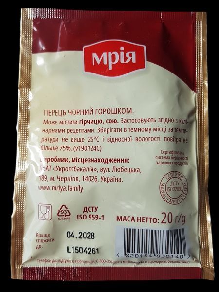 Черный перец горошком для супов, консервации, мясных и рыбных блюд Мрія 20 грамм 400303 фото