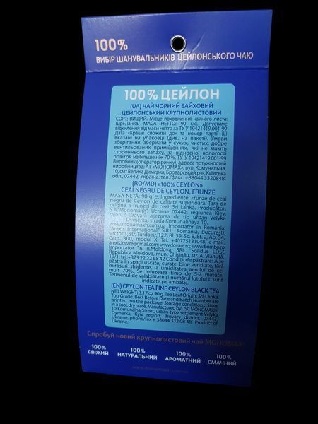 Черный чай крупнолистовой Мономах Оригинал 100% Цейлон 90 граммов в мягкой упаковке 115058 фото