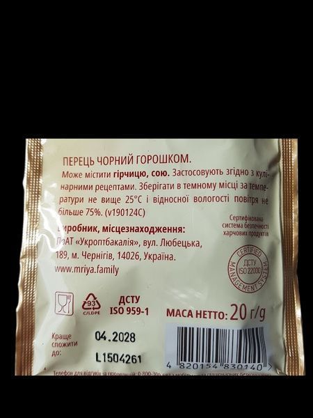 Черный перец горошком для супов, консервации, мясных и рыбных блюд Мрія 20 грамм 400303 фото
