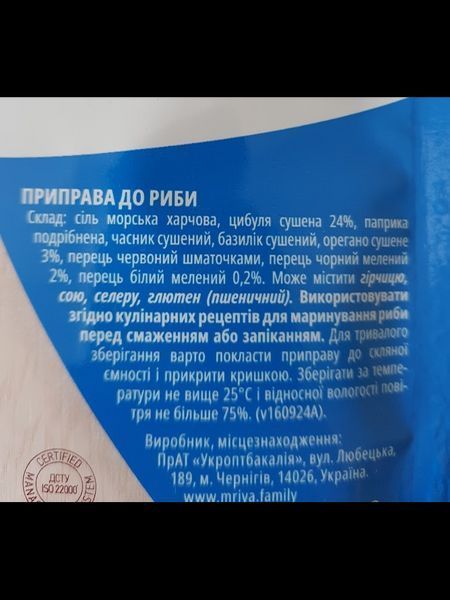 Смесь пряностей для рыбы и морепродуктов ТМ Мрія 25 грамм 400321 фото