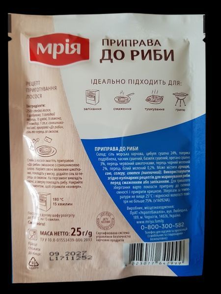 Смесь пряностей для рыбы и морепродуктов ТМ Мрія 25 грамм 400321 фото