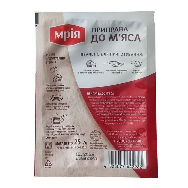 Смесь пряностей к мясу ТМ Мрія 25 грамм 400320 фото