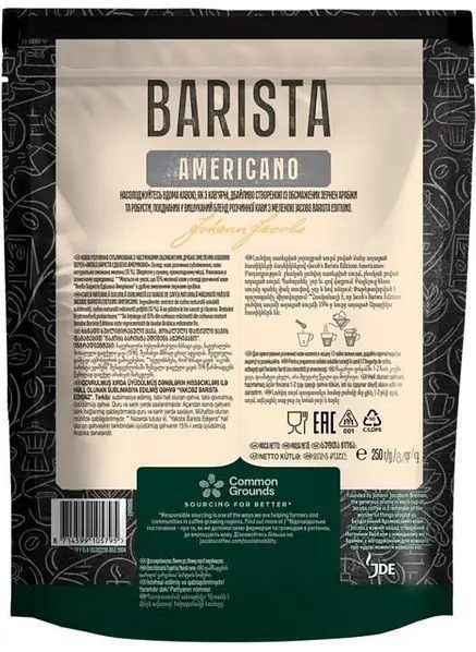 Кава розчинна Jacobs Barista Americano 250 г м/у 219029 фото