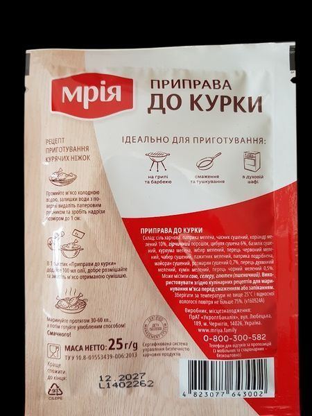 Смесь пряностей для курицы ТМ Мрія 25 грамм 400319 фото