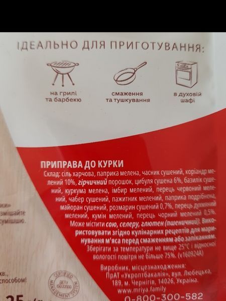 Смесь пряностей для курицы ТМ Мрія 25 грамм 400319 фото