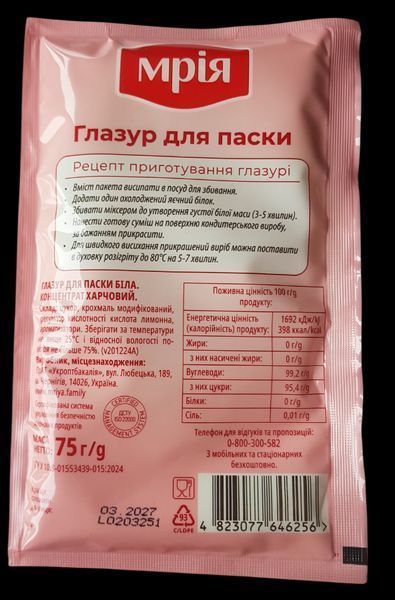 Глазурь белая для приготовления пасок, куличей, пряников, кексов "Мрія" 75 граммов 400330 фото