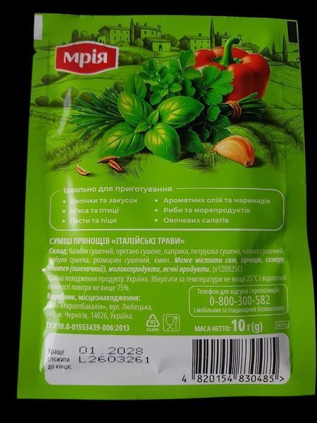 Смесь пряностей Итальянские травы ТМ Мрія без соли 10 грамм 400318 фото