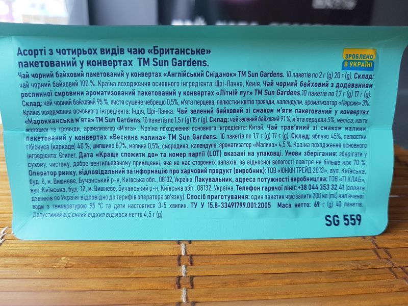 Набір чаю Sun Gardens British Assorted Set 40 пакетиків 106126 фото