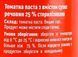 Томатная паста 25% Руна 360 грамм стеклянная банка 602031 фото 5