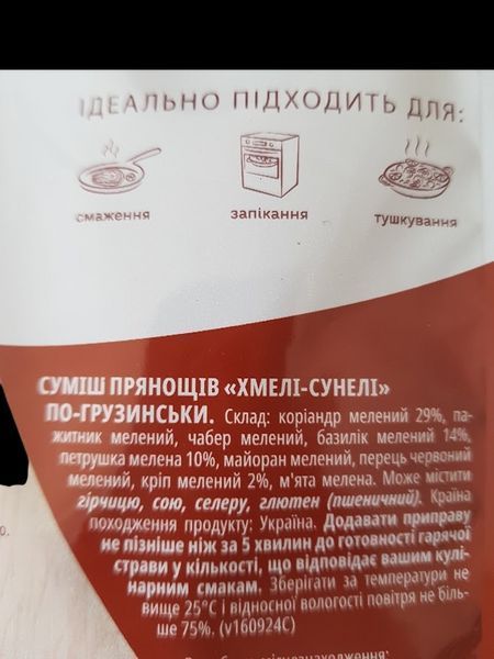 Смесь пряностей по-грузински Хмели-Сунели без соли Мрія 20 грамм 400316 фото