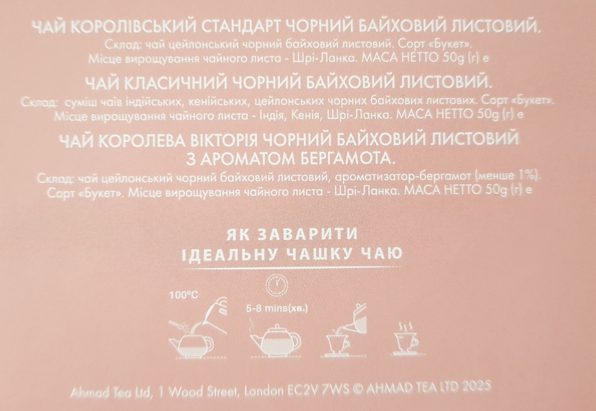 Подарунковий чайний набір Ahmad Tea Вітаю листовий 3 сорти, 3&times;50 г 101705 фото