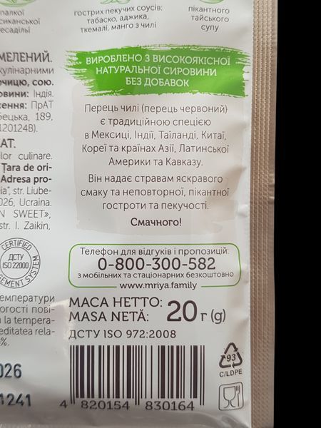 Перец красный молотый ТМ "Мрія" 20 грамм 400309 фото