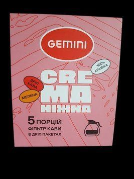 Дріп-кава Gemini Crema мелена 5 порцій арабіка 100% 257012 фото
