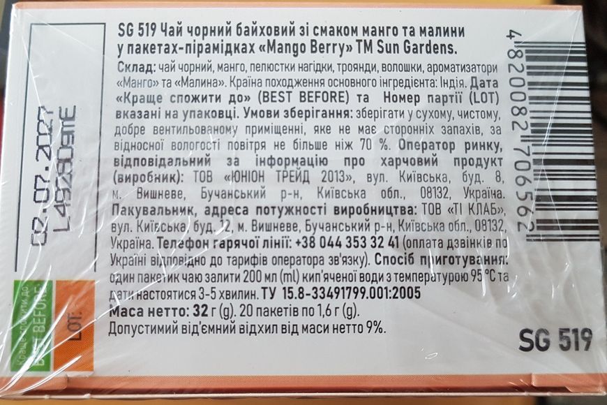 Чорний чай Sun Gardens Mango Berry з манго та малиною у пірамідках 20 шт. 106118 фото