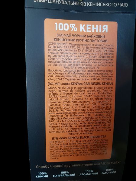 Черный чай крупнолистовой Мономах Оригинал 100% Кения 90 граммов в мягкой упаковке 115069 фото