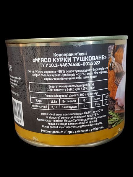 Консервы Мясо курицы тушеное Тернопольский мясокомбинат 525 г жестяная банка 608029 фото