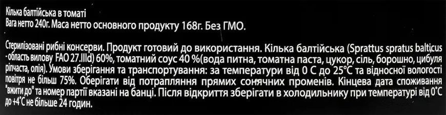 Кілька в томатному соусі Craft Fish, ціла, 240 г 610001 фото
