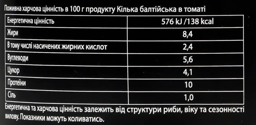 Кілька в томатному соусі Craft Fish, ціла, 240 г 610001 фото