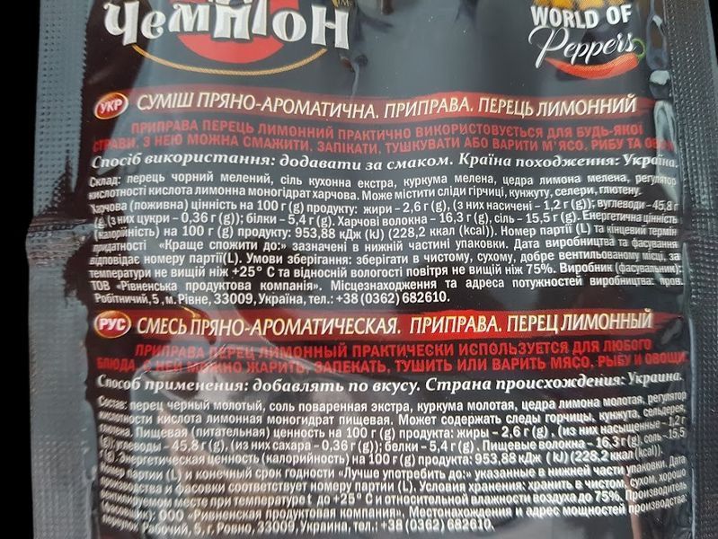Черный перец молотый лимонный Чемпион 20 грамм 501101 фото