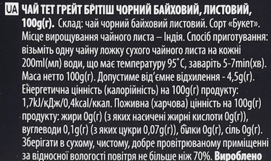 Чай чёрный крупнолистовой индийский TET Great British 100 г &mdash; без добавок и ароматизаторов 101611 фото