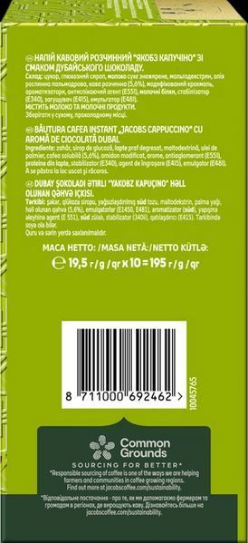 Капучино зі смаком дубайського шоколаду в стіках Jacobs Dubai Chocolate Style Cappuccino 10 стіків 195 г 219061 фото