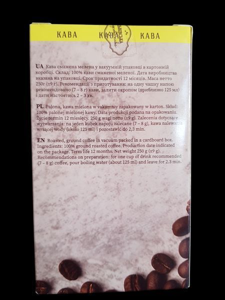 Мелена кава Львівська Ваніль дрібний помел 250 грамів | Обсмажена у Львові 210209 фото