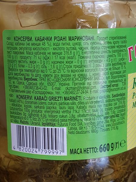 Кабачки різані мариновані Господарочка скляна банка 660 г 604702 фото