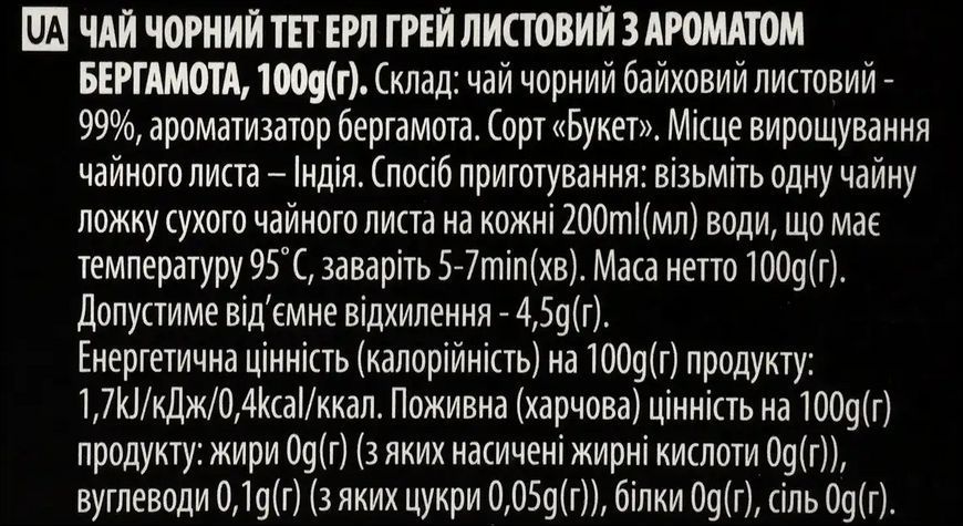 Чай чёрный крупнолистовой индийский с бергамотом TET Earl Grey 100 г &mdash; насыщенный вкус с цитрусовой ноткой 101612 фото