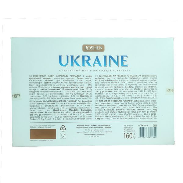Сувенірний набір шоколаду Україна 160 грамів 320125 фото