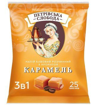 Кава 3 в 1 зі смаком карамелі Петровська Слобода 25 пакетиків 281020 фото