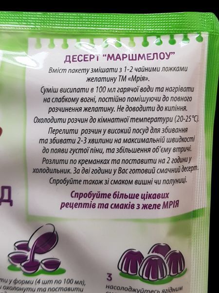 Желе Мрія о вкусом лесных ягод 78 грамм 400311 фото