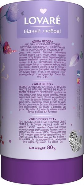 Lovare чай чорний листовий Wild Berries з ягодами вишні, шипшини, горобини 80 грамів в подарунковій упаковці 122037 фото