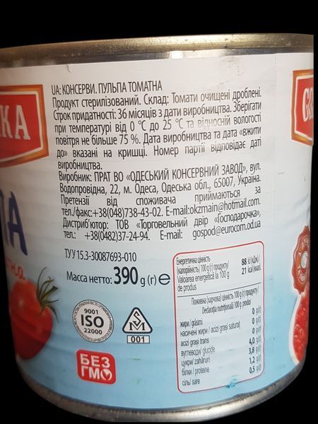 Пульпа томатная Господарочка 390 г в жестяной банке 604705 фото