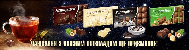 Вкусный шоколад