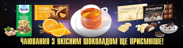 банер чай