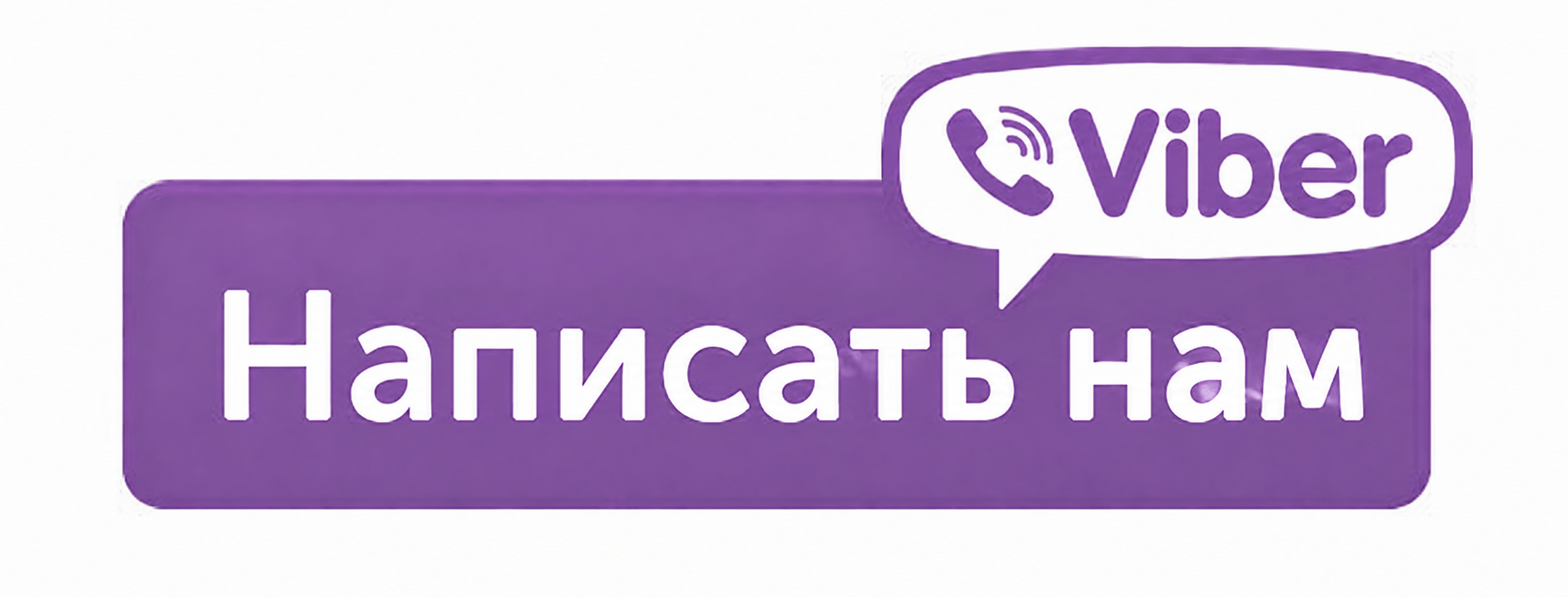 ΠΠ°ΠΏΠΈΡΠ°ΡΠΈ Π² Viber